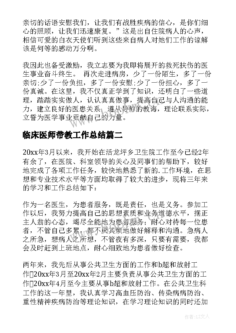 2023年临床医师带教工作总结(实用6篇)