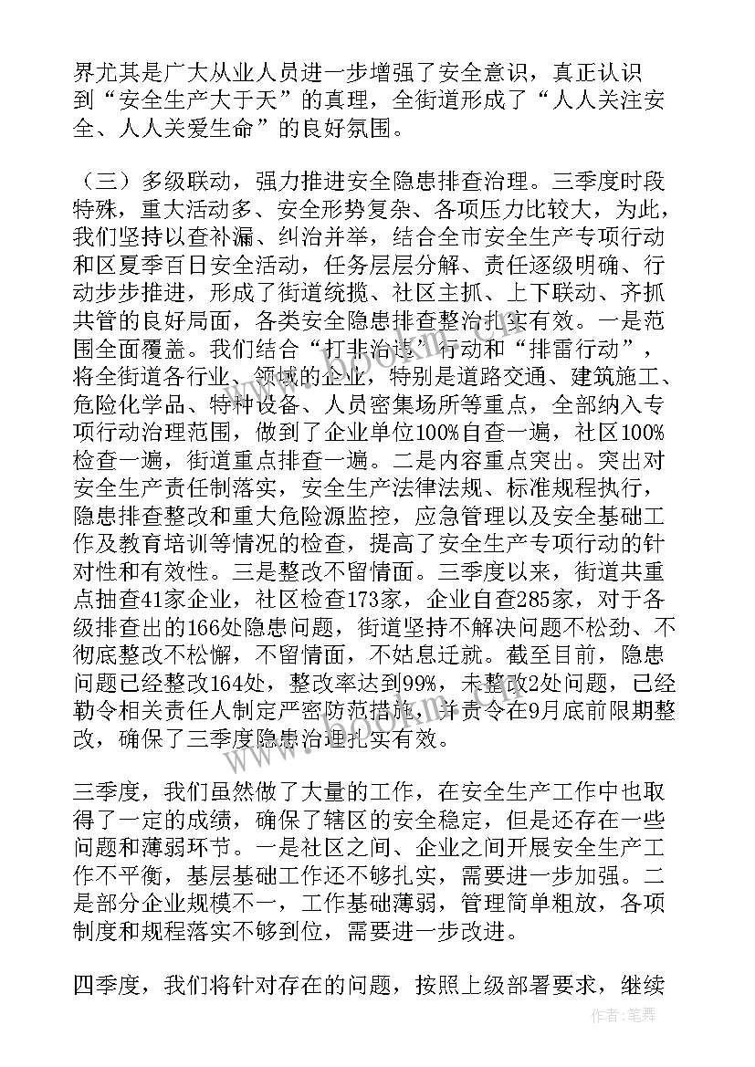 最新社区安全工作总结上半年 社区安全生产工作总结(精选8篇)