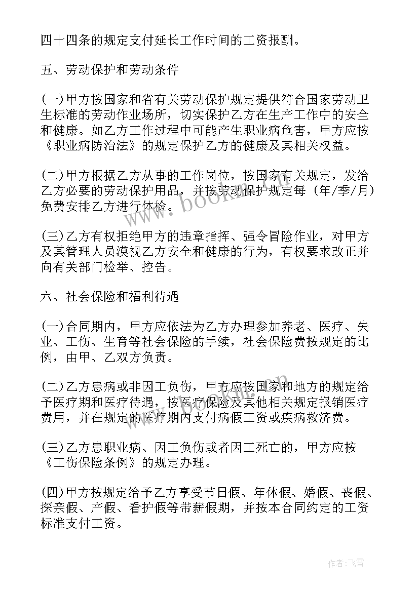 物业合同协议(实用5篇)