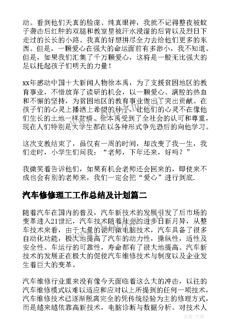 汽车修修理工工作总结及计划(通用5篇)