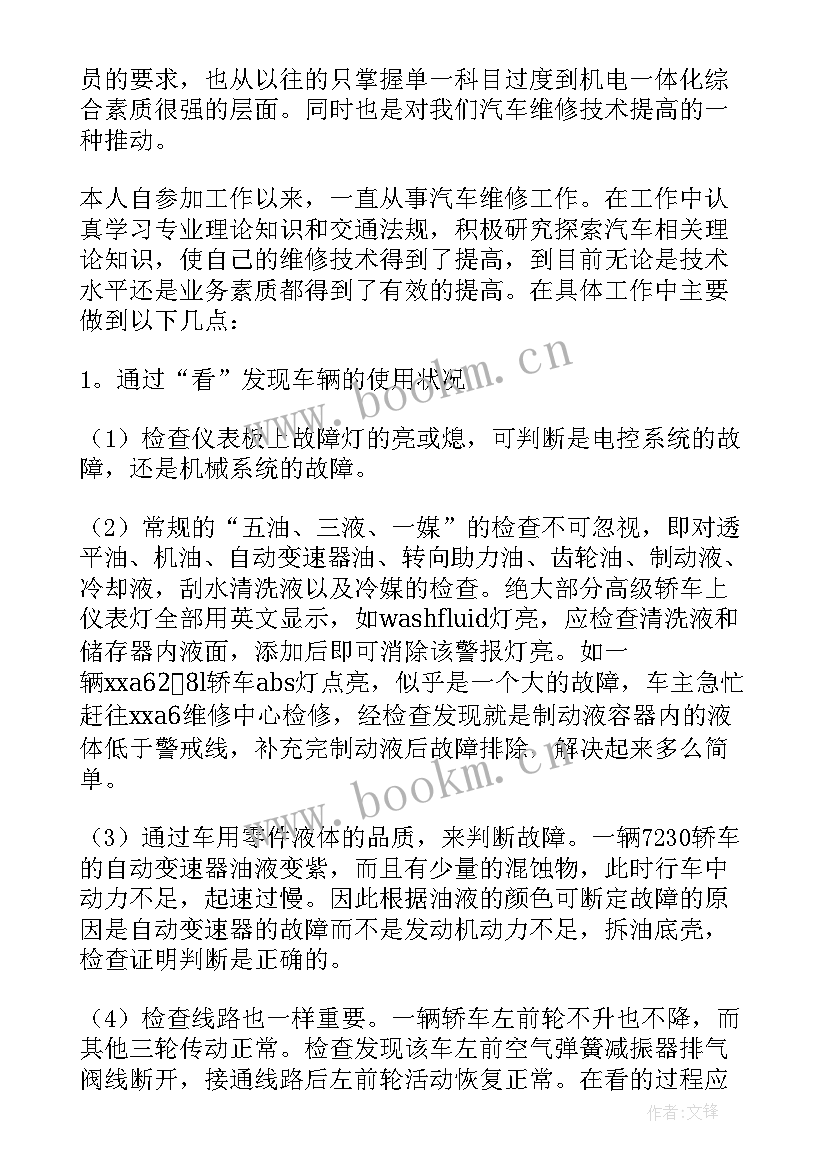 汽车修修理工工作总结及计划(通用5篇)