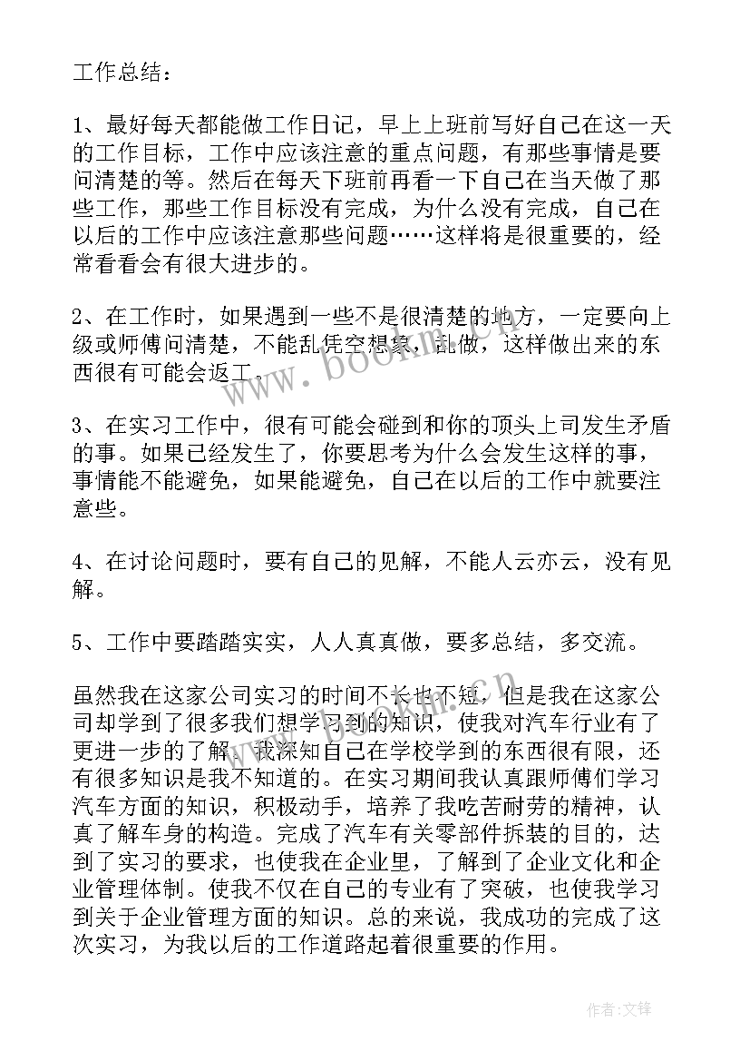 汽车修修理工工作总结及计划(通用5篇)