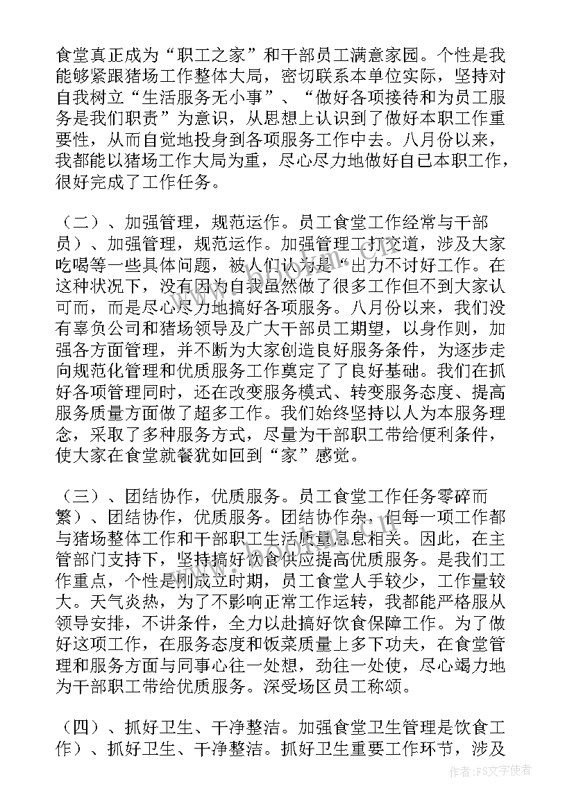 2023年工厂食堂工作总结 食堂工作总结(汇总5篇)