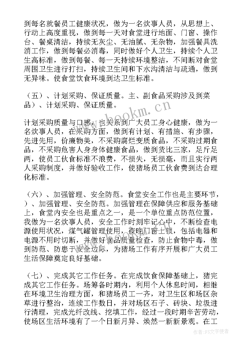 2023年工厂食堂工作总结 食堂工作总结(汇总5篇)