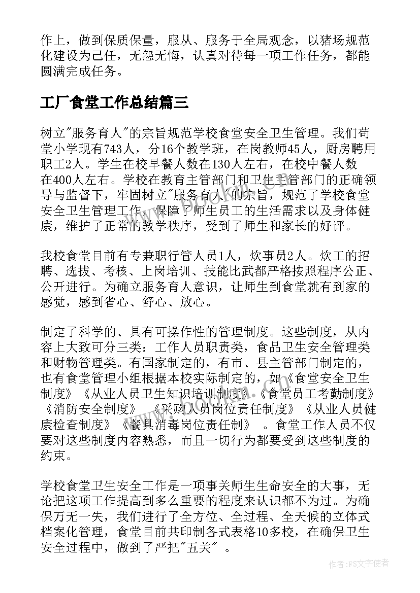 2023年工厂食堂工作总结 食堂工作总结(汇总5篇)