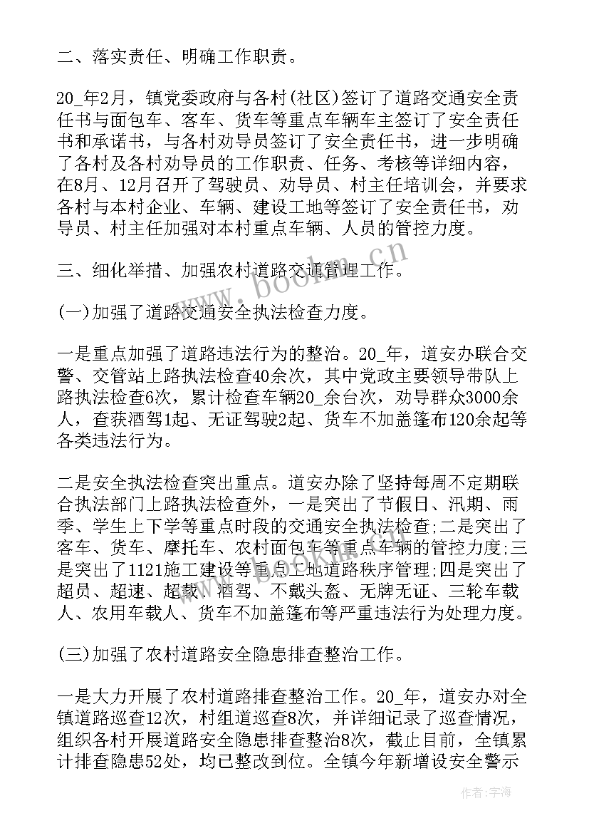 2023年海南道路安全工作总结会议讲话(通用7篇)