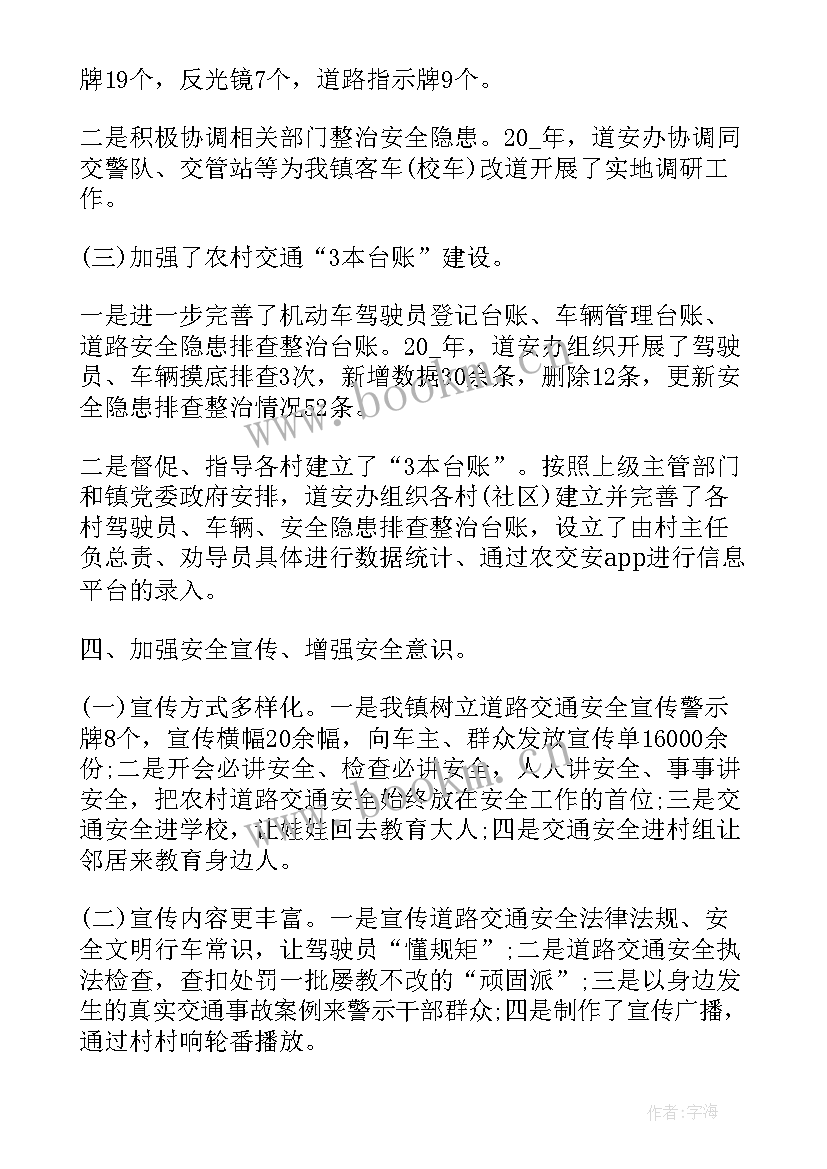 2023年海南道路安全工作总结会议讲话(通用7篇)