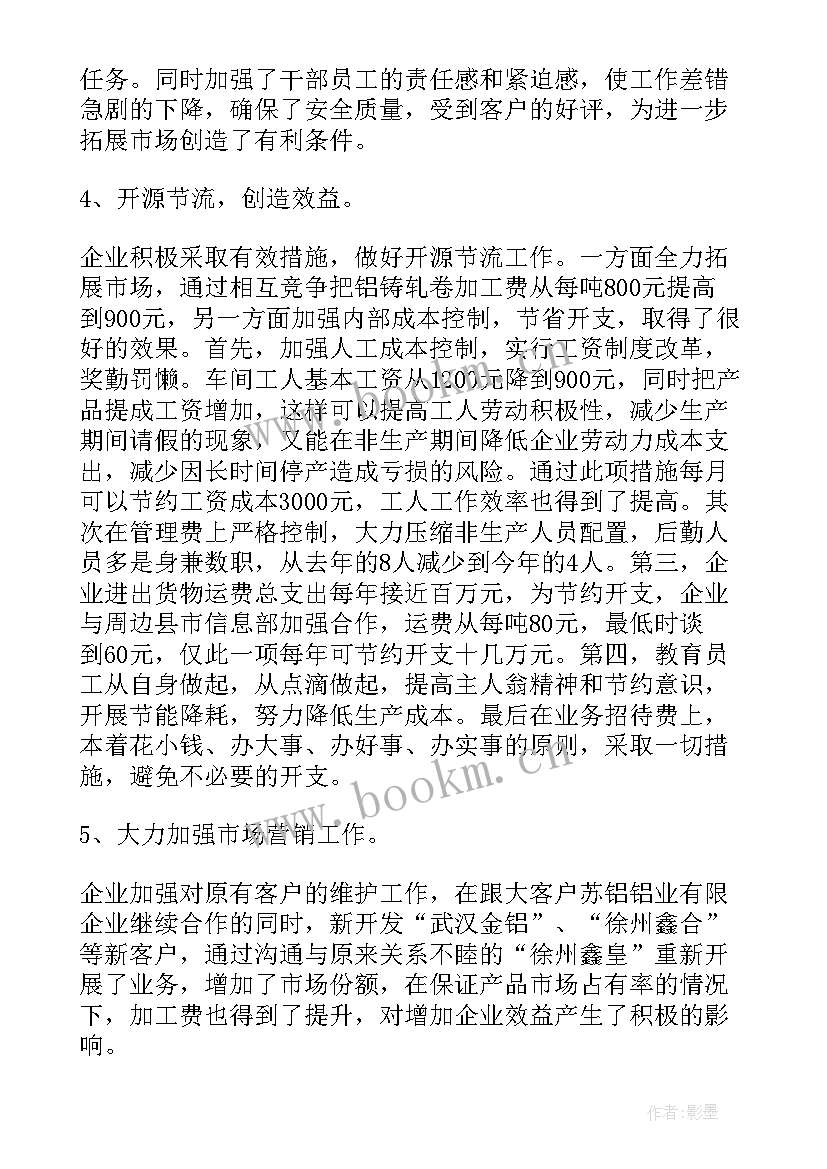 最新工作总结提高工作效率 提高综合素养工作总结必备(通用7篇)