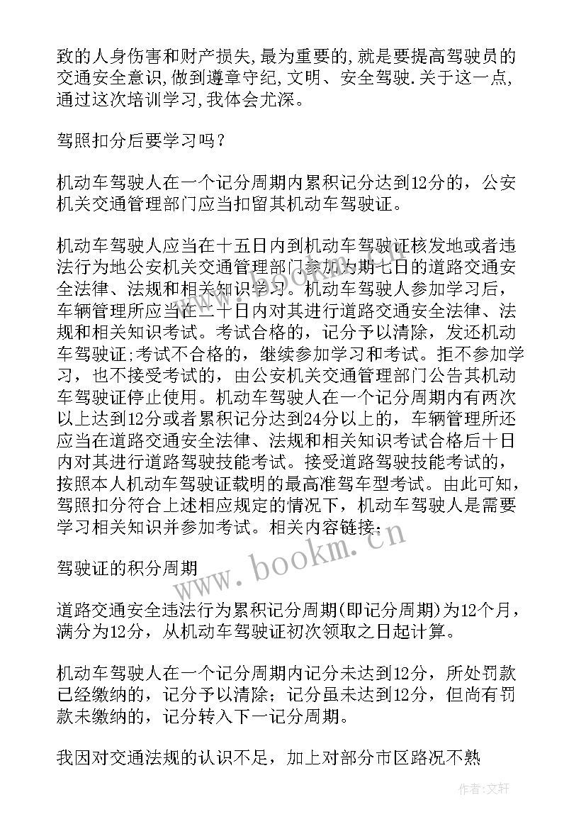 最新违章的心得体会 违章写心得体会(模板6篇)