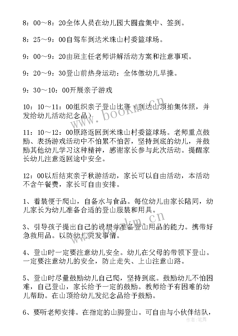 幼儿园秋游活动计划表(优秀10篇)