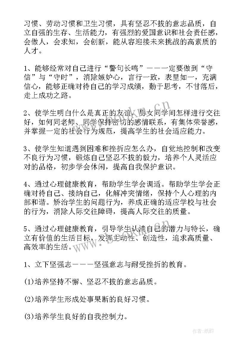 最新心理辅导站活动计划(实用5篇)