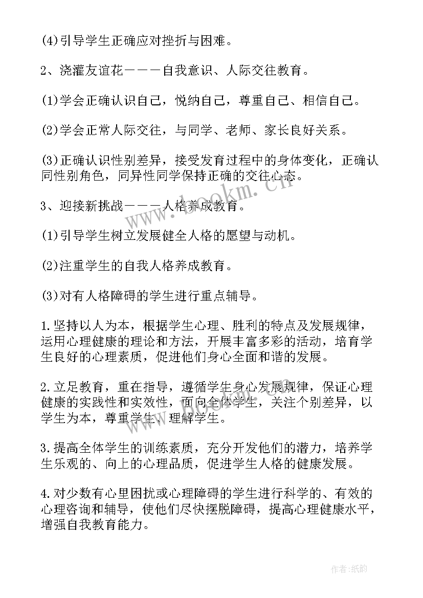 最新心理辅导站活动计划(实用5篇)