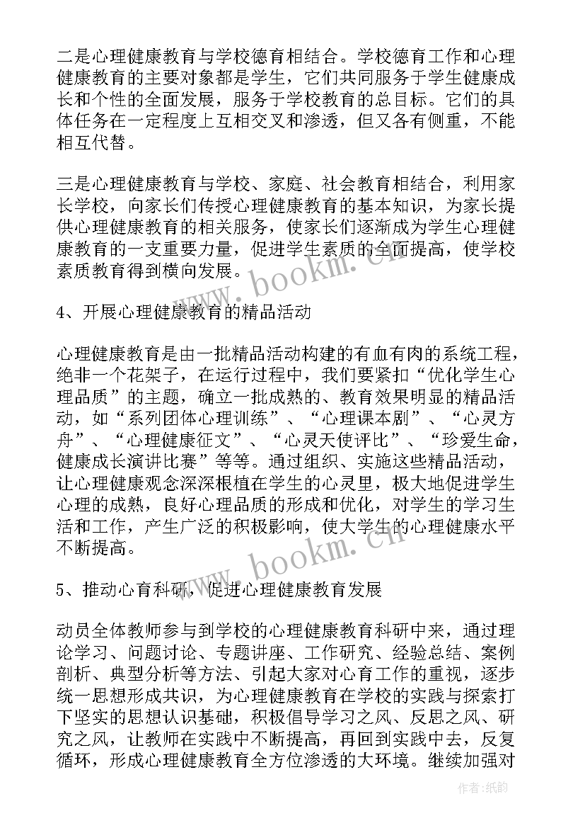 最新心理辅导站活动计划(实用5篇)