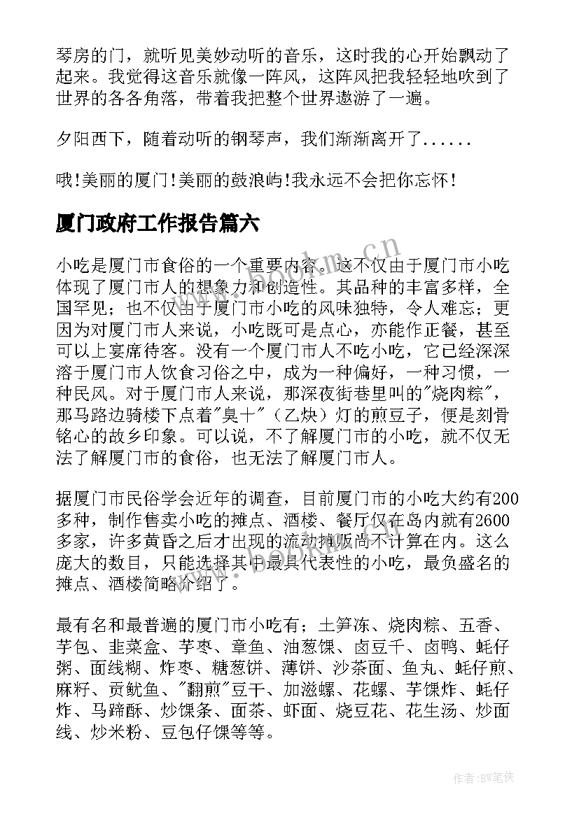 最新厦门政府工作报告(精选9篇)