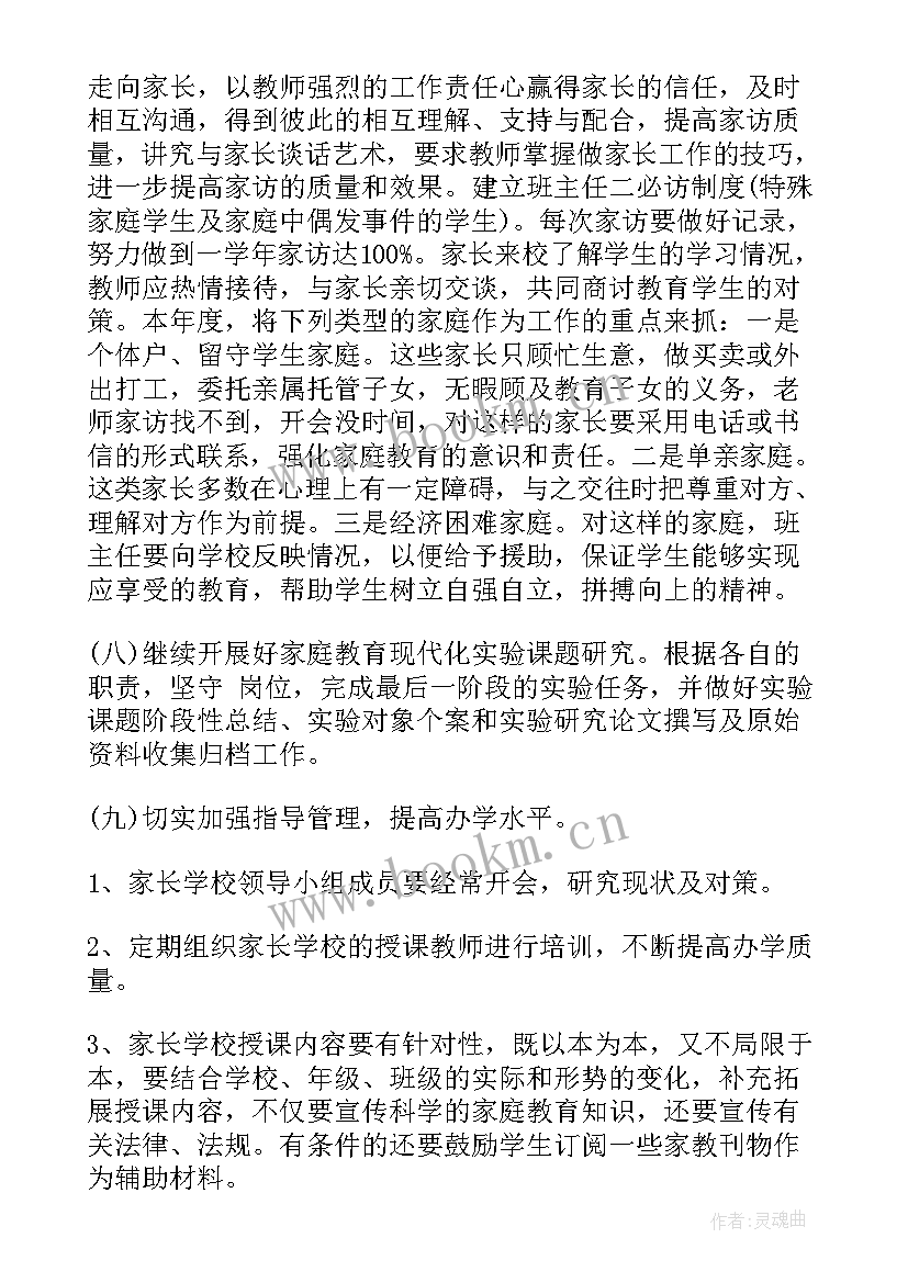 小学秋季学校开学工作计划 小学秋季学校工作计划(汇总6篇)