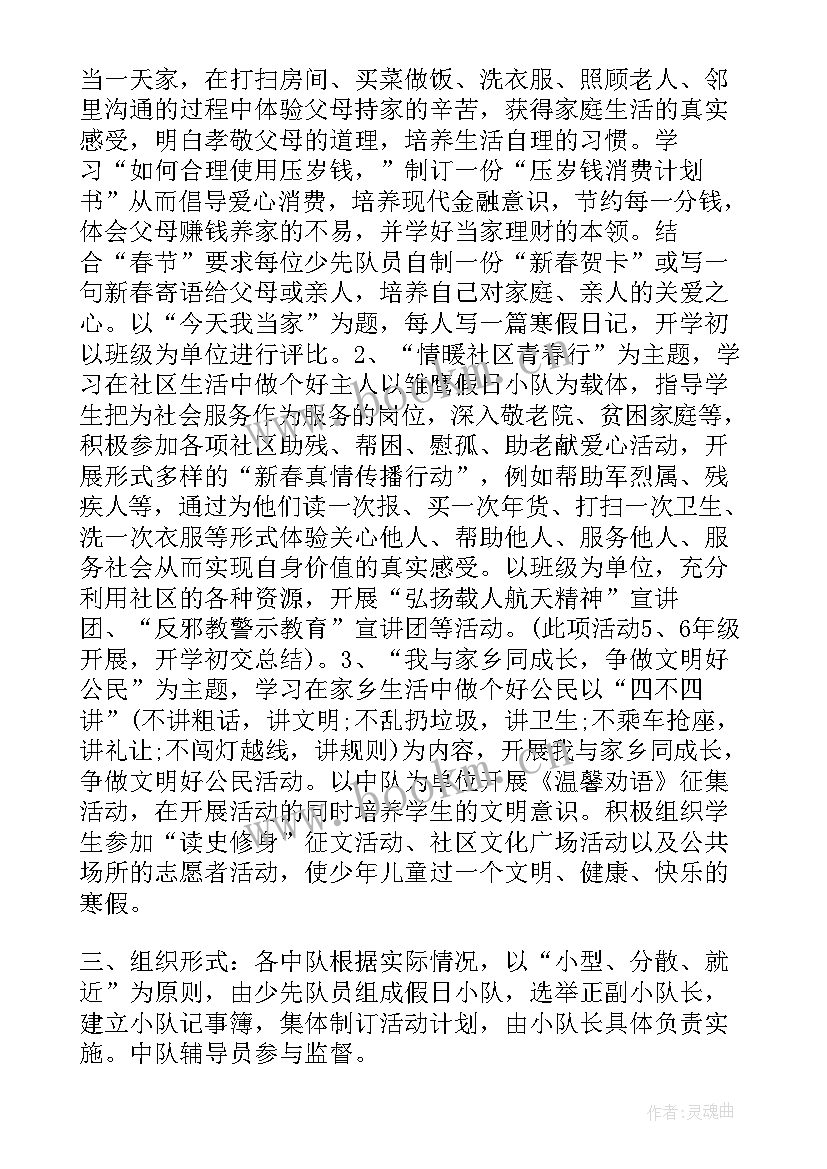 小学秋季学校开学工作计划 小学秋季学校工作计划(汇总6篇)