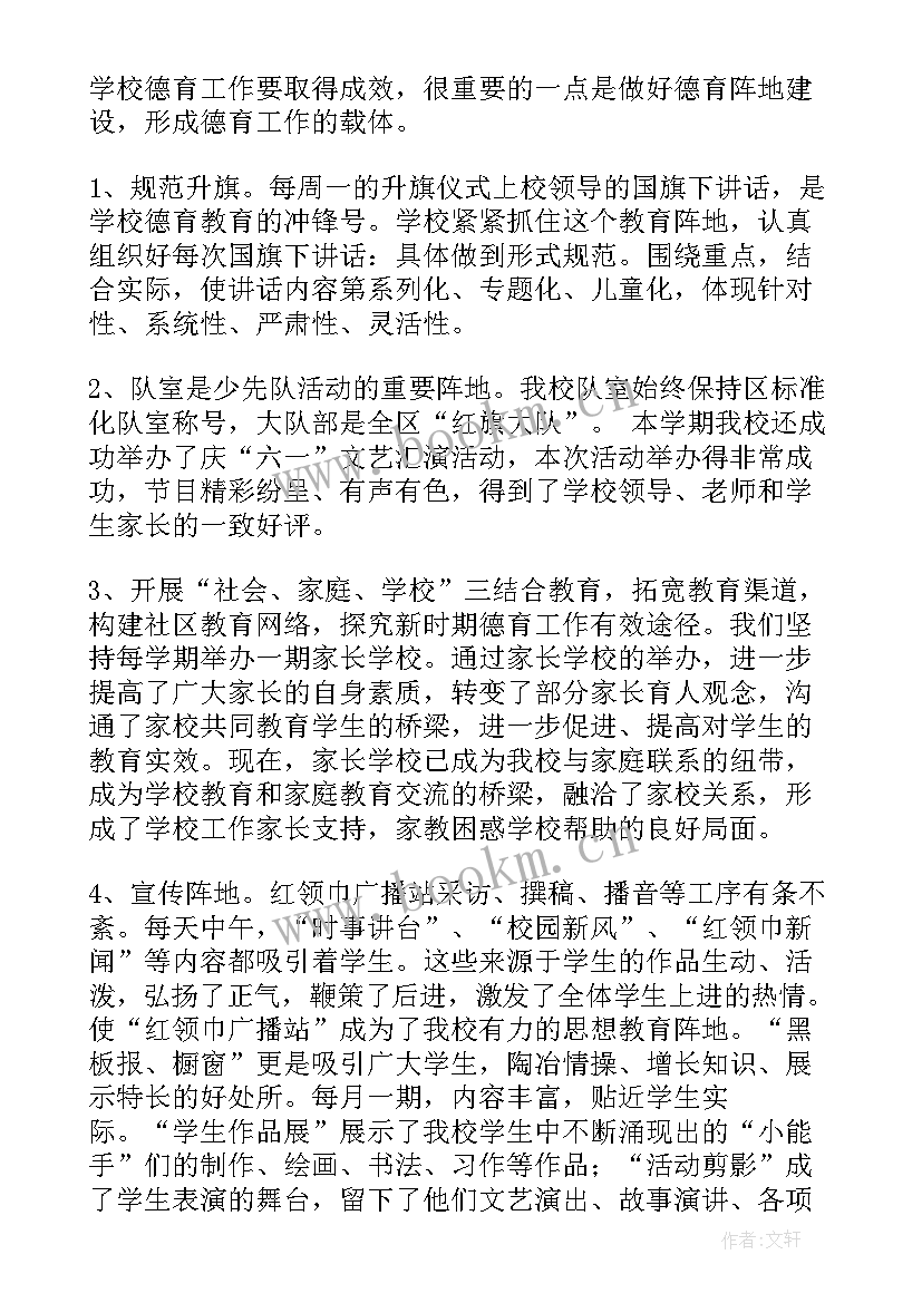 2023年德育工作问题和措施 德育工作总结(大全10篇)