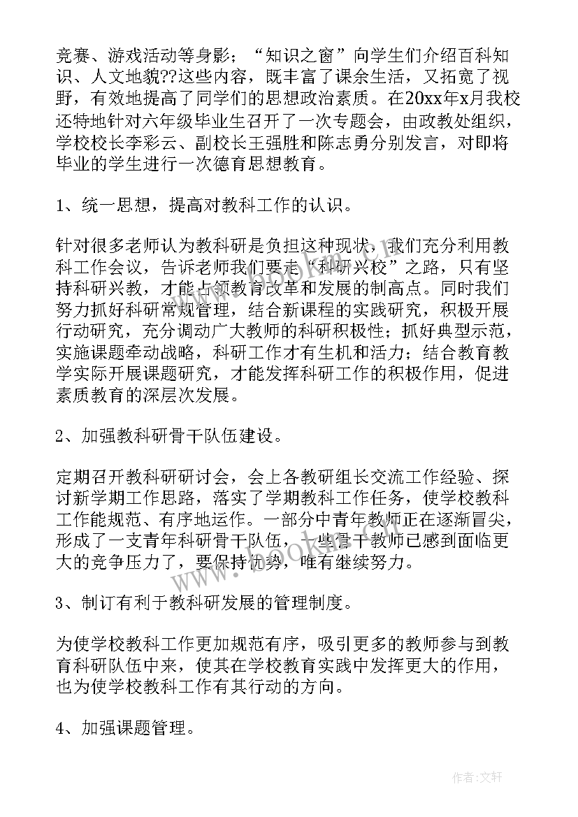 2023年德育工作问题和措施 德育工作总结(大全10篇)