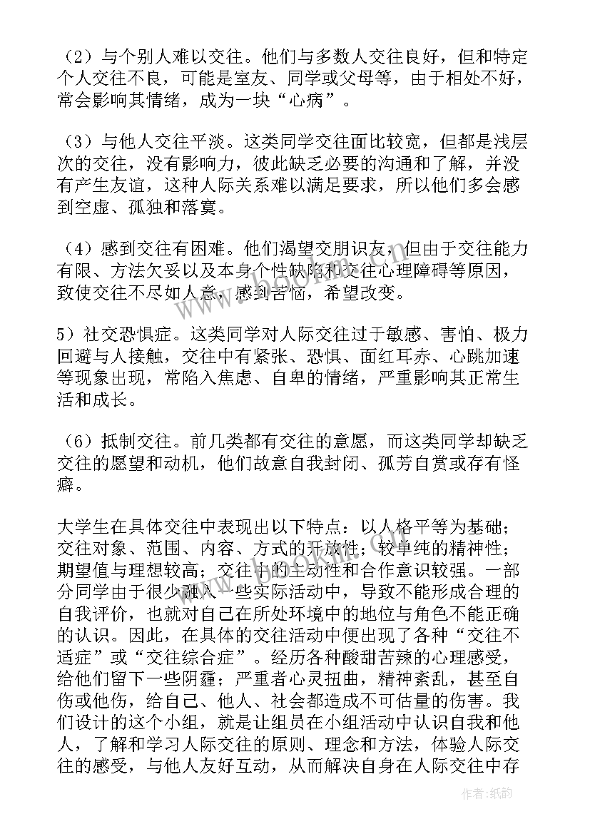 最新厨艺小组计划书 小组工作计划书篇(通用7篇)