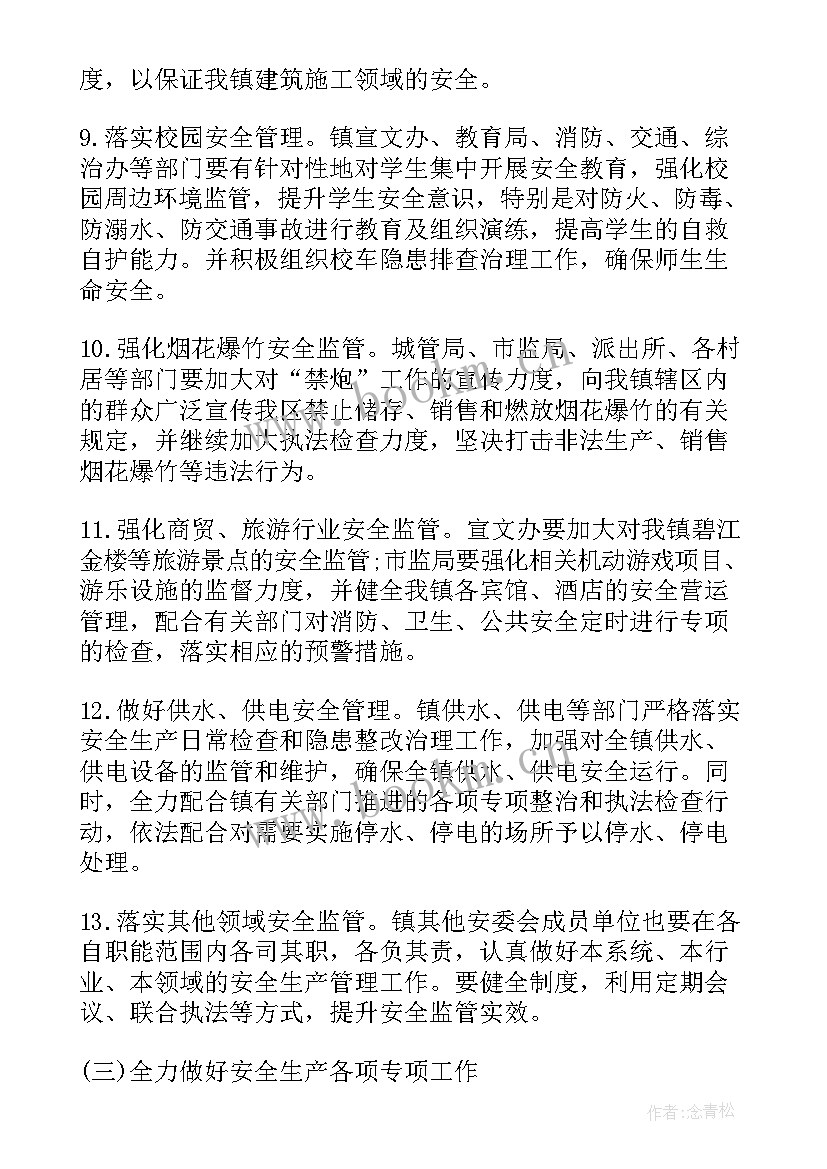 最新商场安保工作总结 年度安全工作计划表(精选7篇)