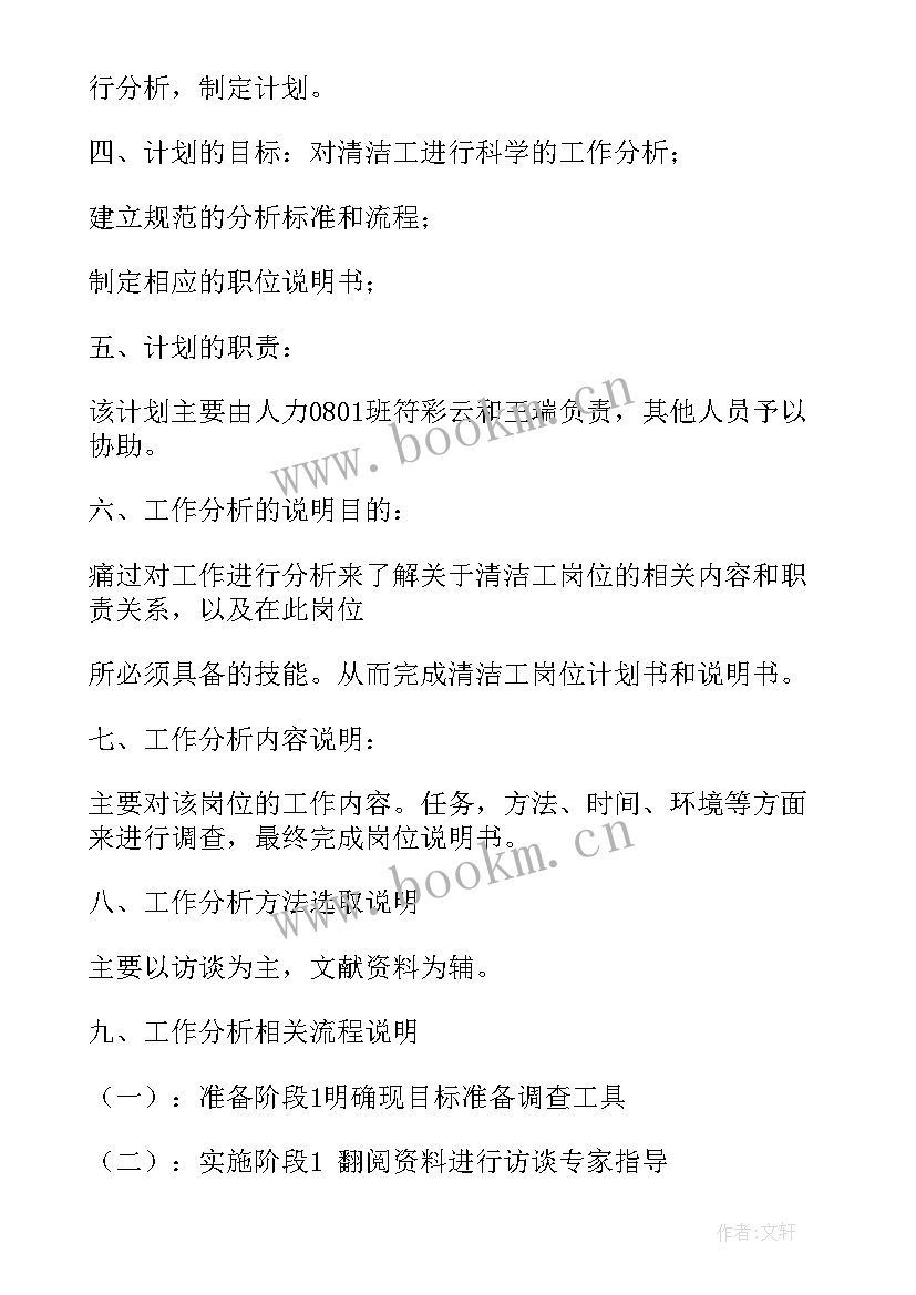 清洁工作年度总结计划表 乡村清洁工程工作计划(模板5篇)