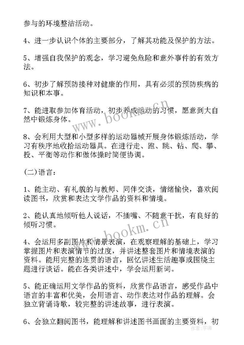 幼儿园本学期中班工作计划表(优质10篇)