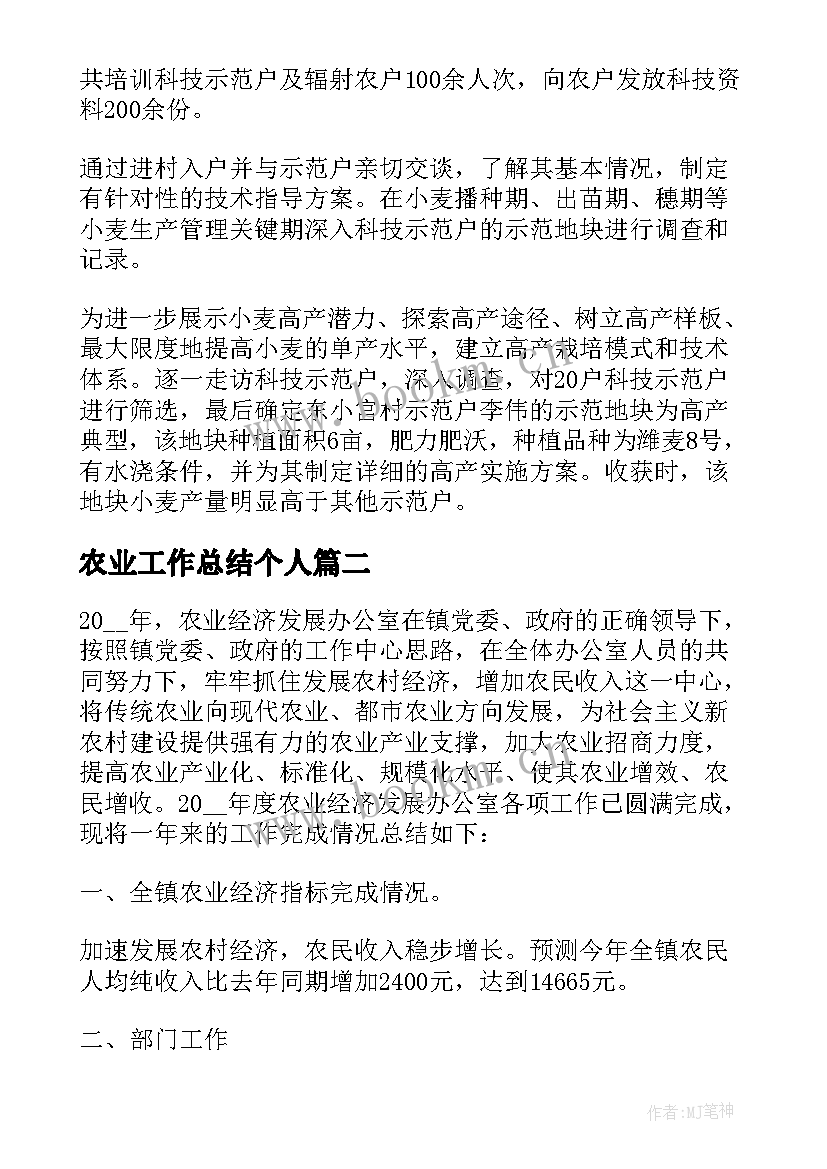 农业工作总结个人 个人农业工作总结(精选9篇)