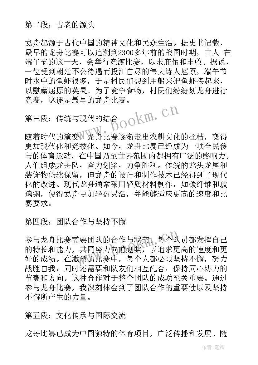 龙舟心得体会(优秀5篇)