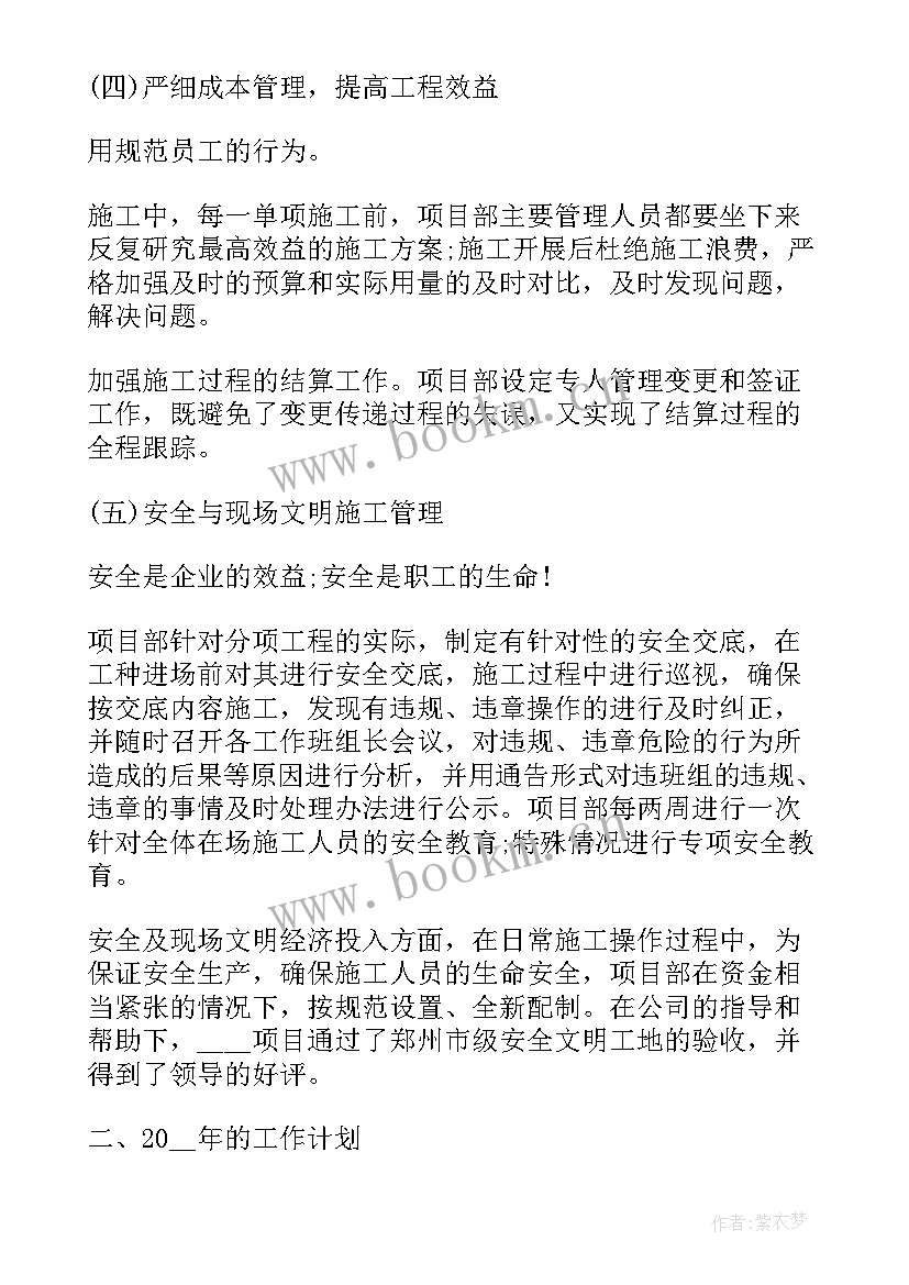 2023年土建项目经理工作计划 项目经理工作计划(大全6篇)