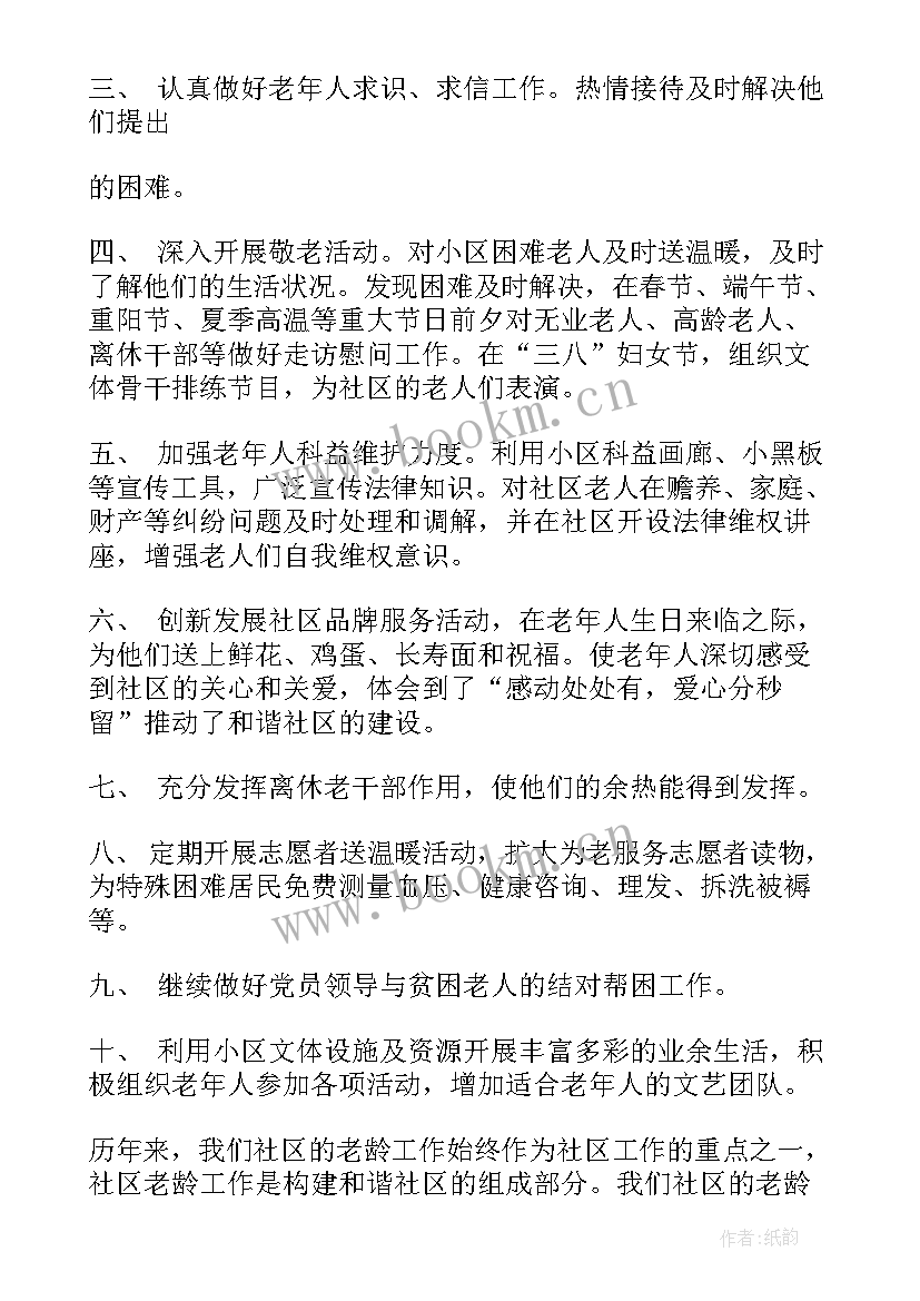 最新老龄办工作总结和计划 老龄工作计划(精选7篇)