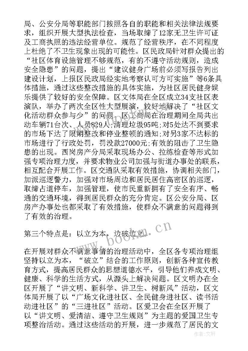 最新教育系统专项整治工作总结报告 专项整治工作总结(模板6篇)