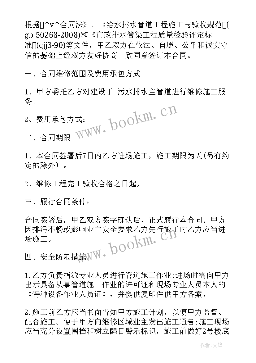 最新隧道维修加固施工方案专题 简单建筑工程施工合同(优秀10篇)