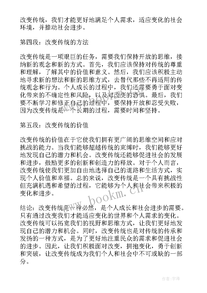 改变心得体会简短50字 改变传统心得体会(通用10篇)