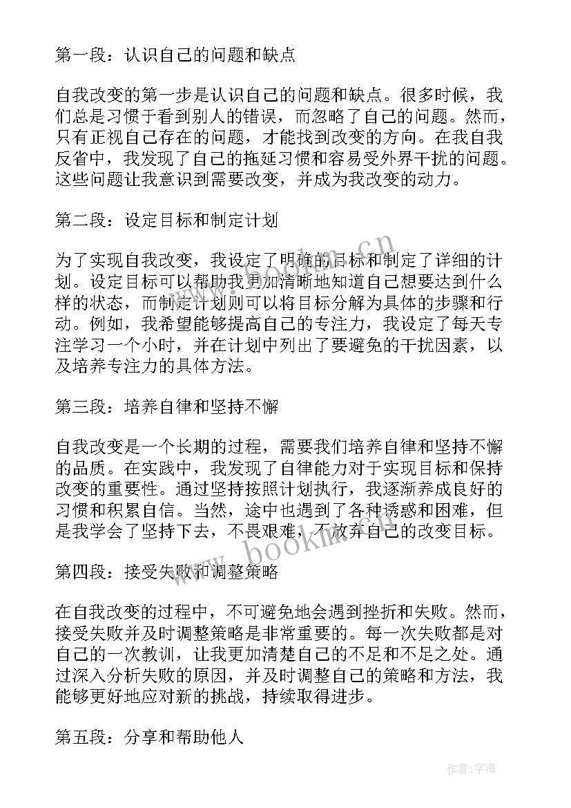 改变心得体会简短50字 改变传统心得体会(通用10篇)