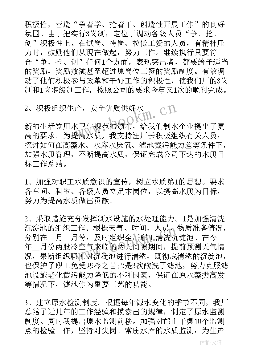 电站工作人员的工作总结 电站个人工作总结共(大全7篇)