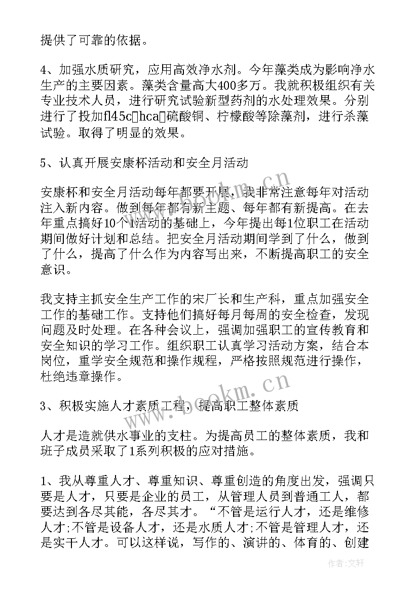 电站工作人员的工作总结 电站个人工作总结共(大全7篇)