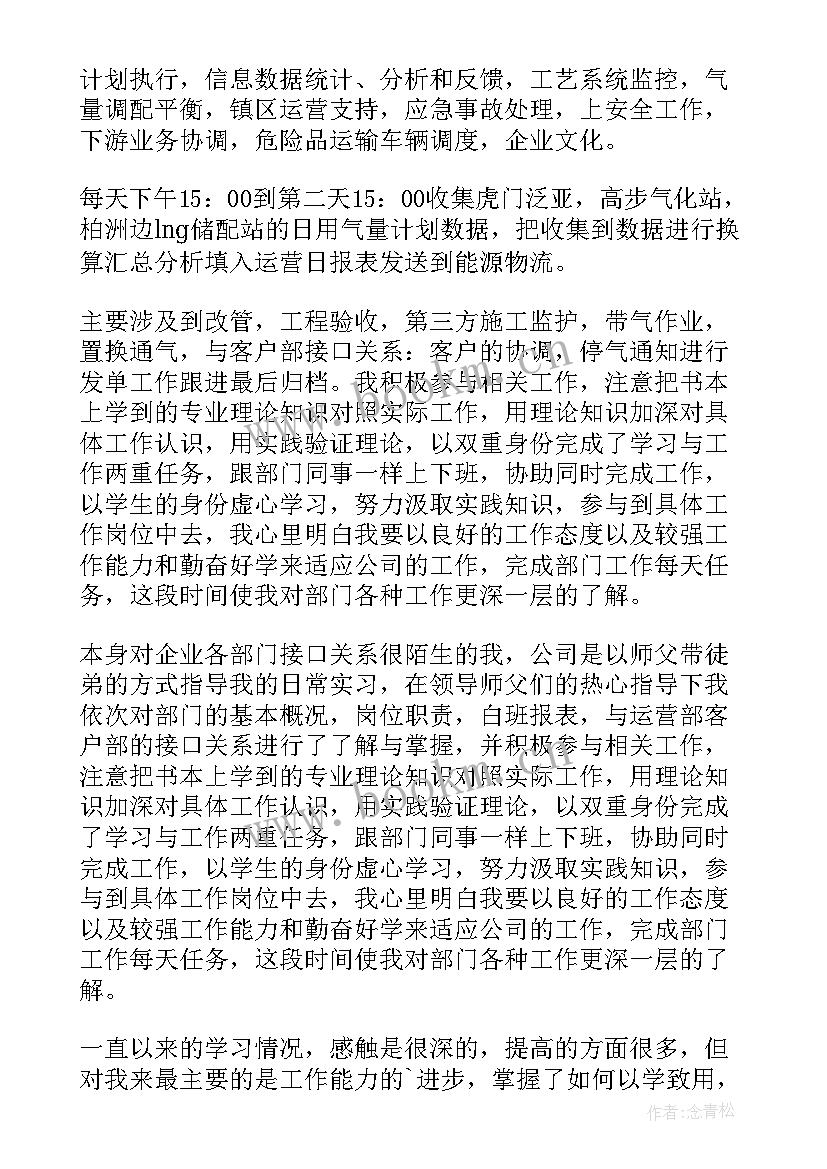 2023年做壁挂炉员工年终总结 燃气公司工作总结(大全7篇)