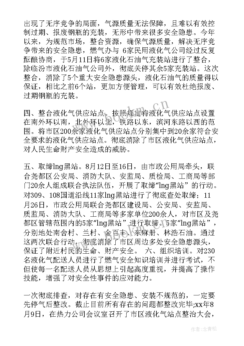 2023年做壁挂炉员工年终总结 燃气公司工作总结(大全7篇)