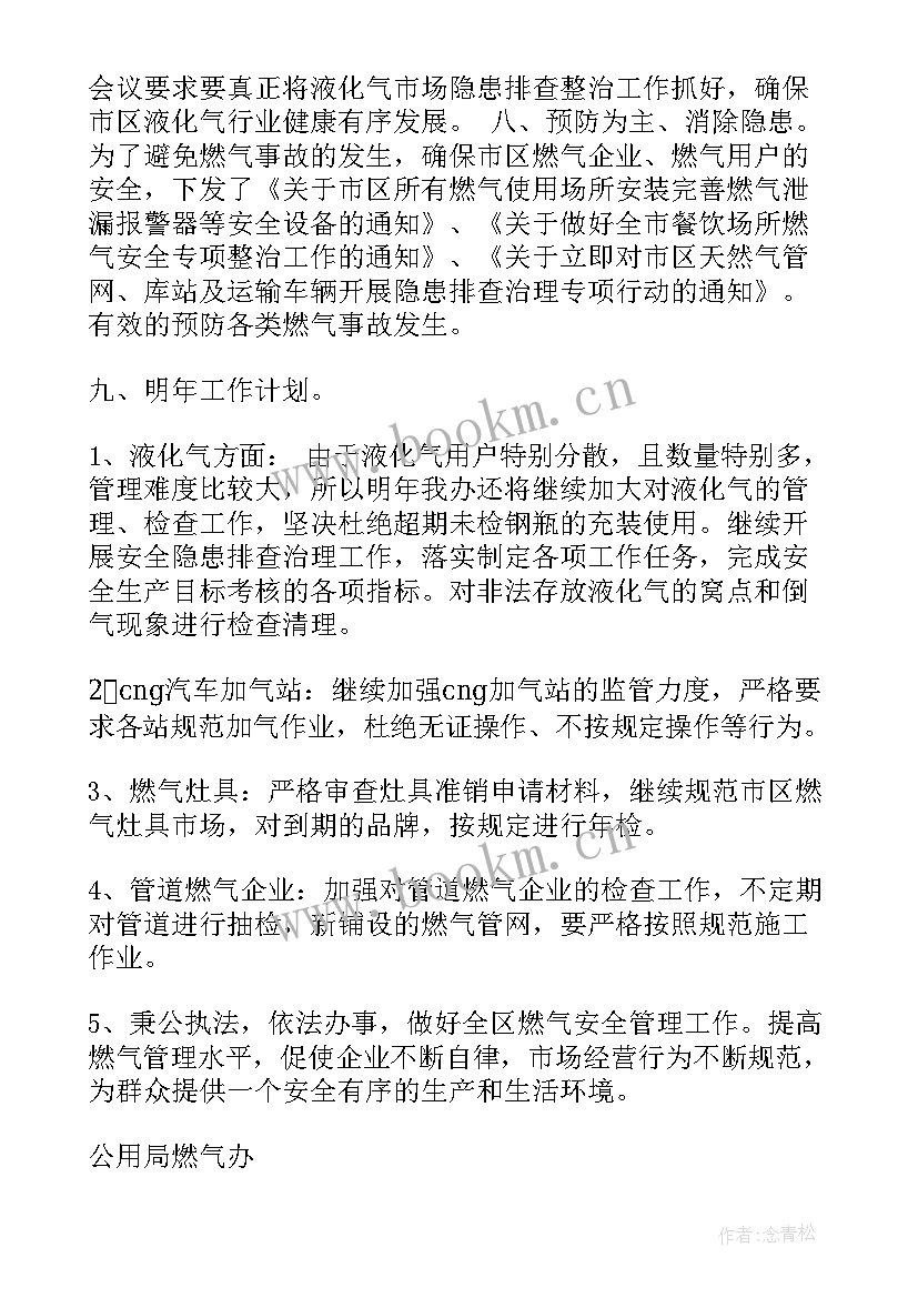 2023年做壁挂炉员工年终总结 燃气公司工作总结(大全7篇)