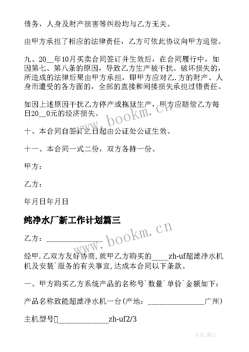 最新纯净水厂新工作计划 纯净水厂生产副经理岗位职责(优质5篇)