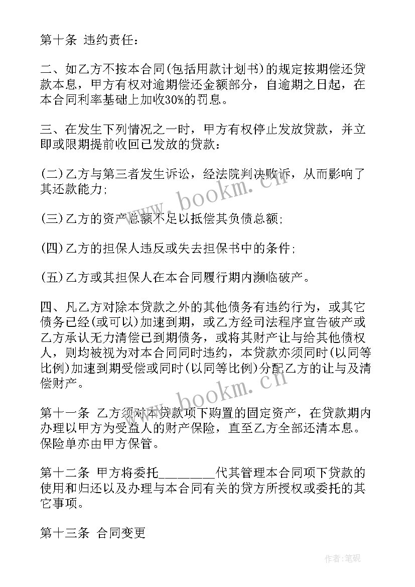 2023年固定资产出售合同(汇总7篇)