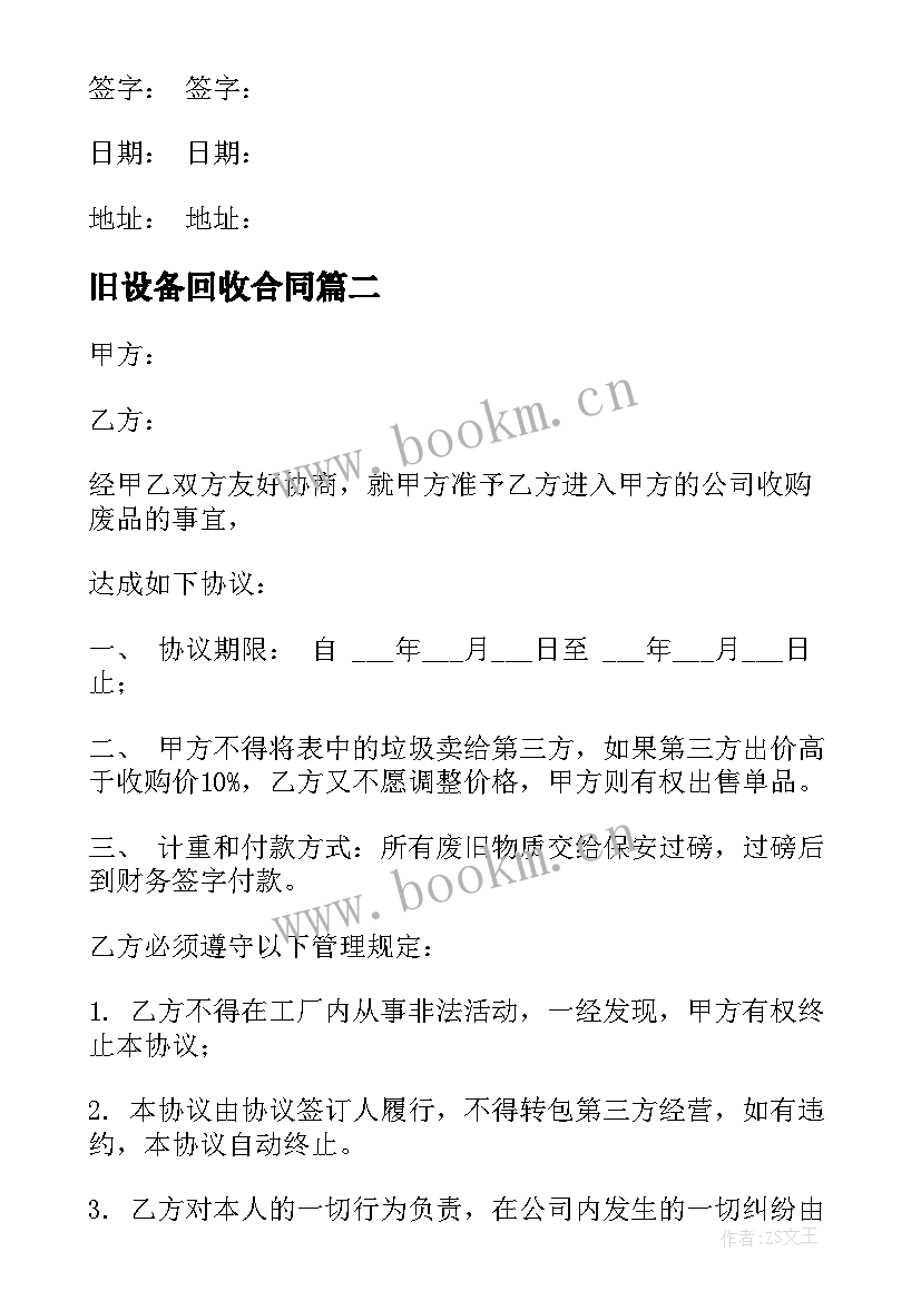 2023年旧设备回收合同 二手医疗设备回收合同(实用5篇)