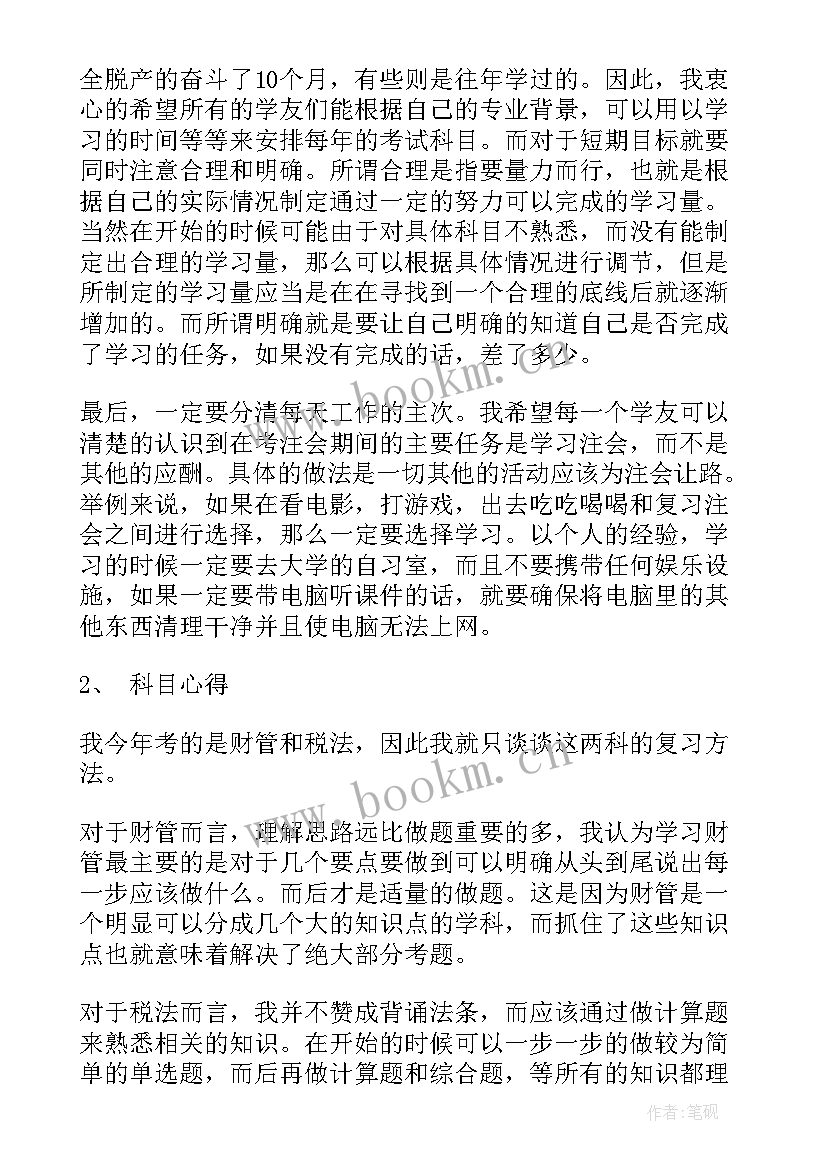 税法心得体会 注会税法学习心得体会(模板5篇)