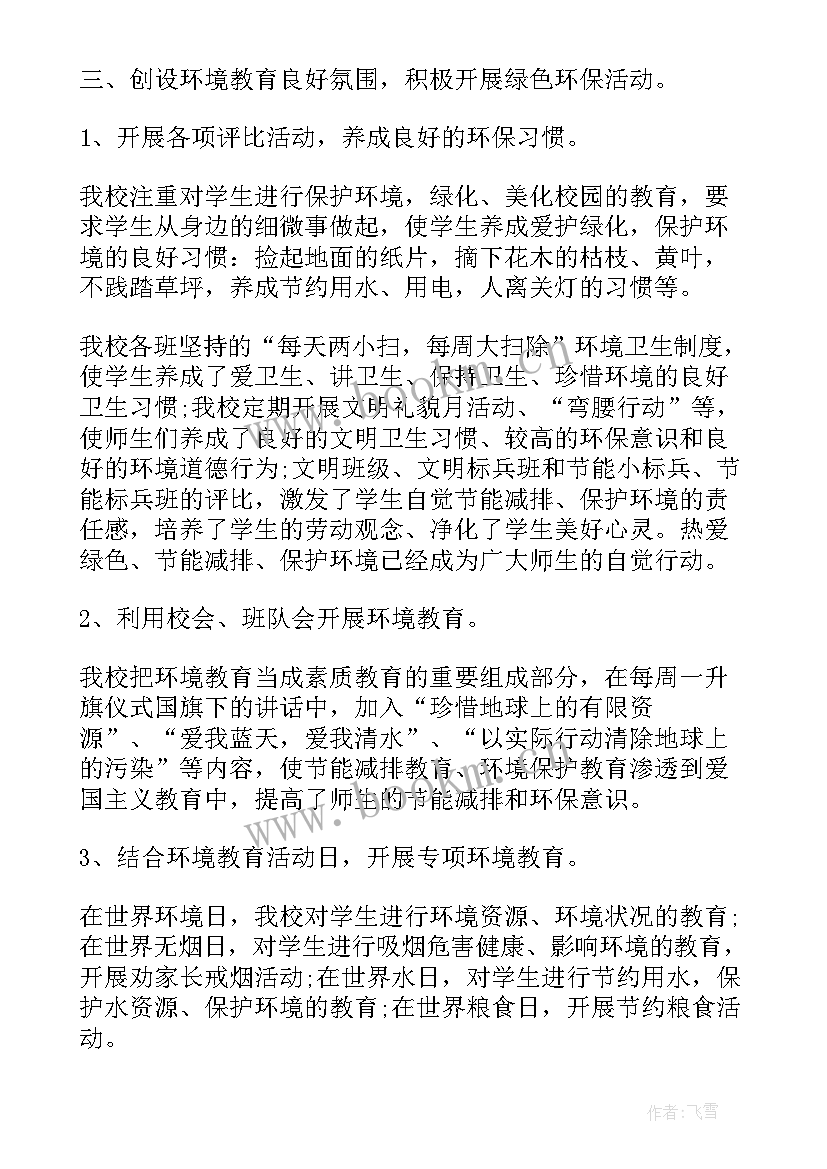 收入能增能减工作总结报告 学校节能减排工作总结报告(精选5篇)