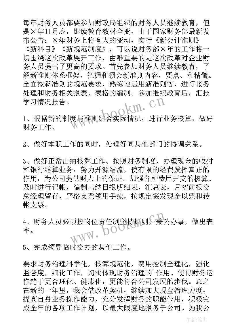 财务主管工作总结与计划 财务会计工作计划(实用10篇)