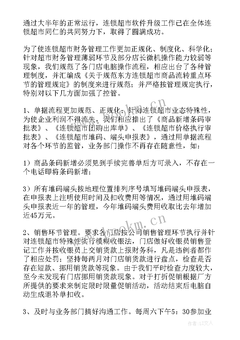 2023年渠道部年终总结(模板10篇)