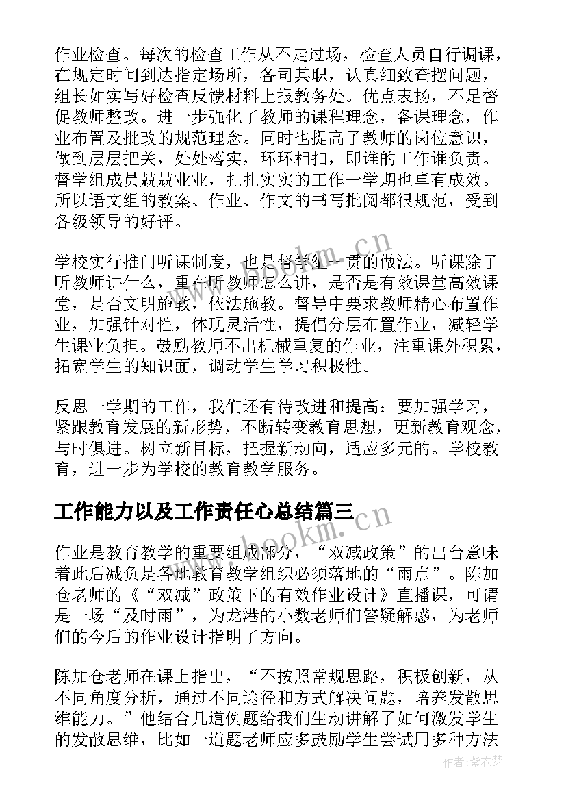 最新工作能力以及工作责任心总结(模板7篇)