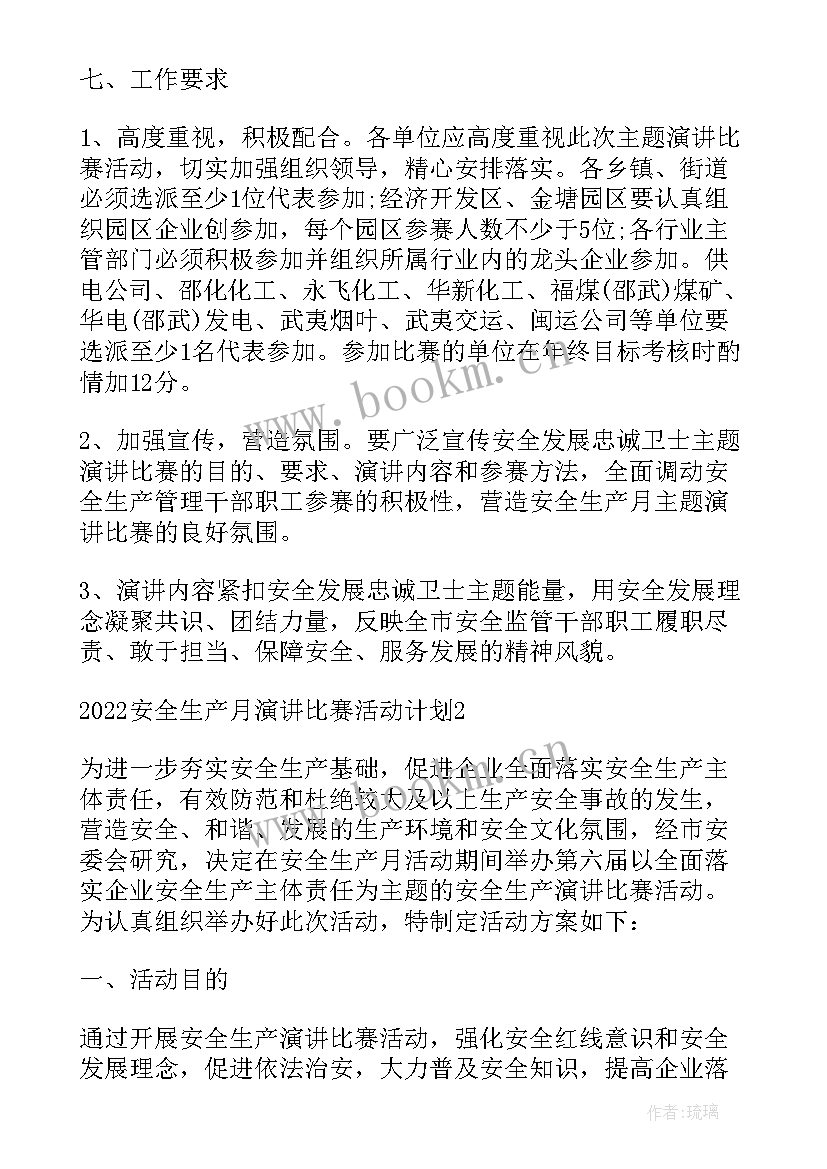 消防安全月工作计划 年度安全工作计划表(汇总10篇)