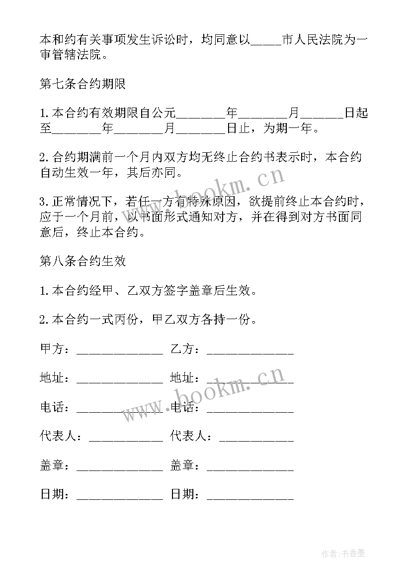 2023年煤炭采购居间服务合同 居间服务合同(通用8篇)