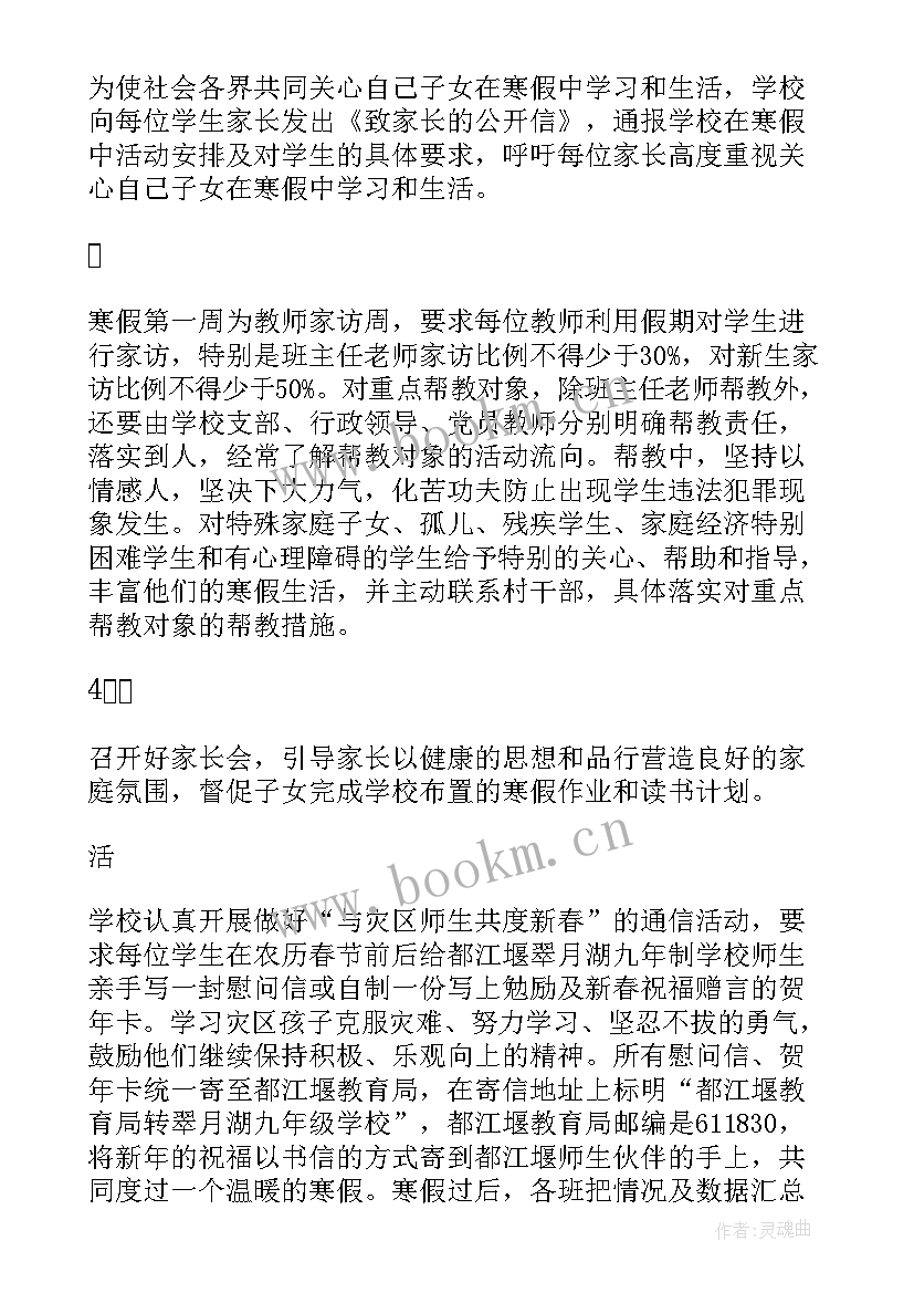 2023年寒假期间工作计划 社区寒假工作计划(通用8篇)